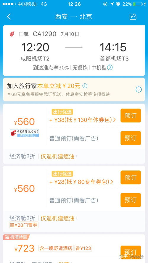 为何多数人倾向通过票务代理而非航空公司官网订票？