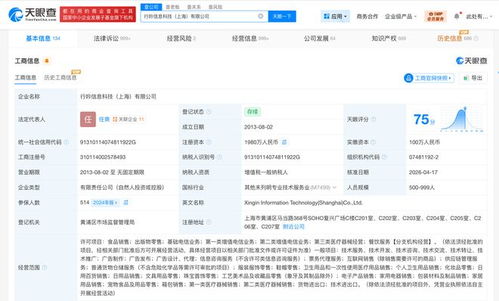 小红书关联公司注册资本暴增至1980万，增幅达1880%！票务代理业务成新引擎？