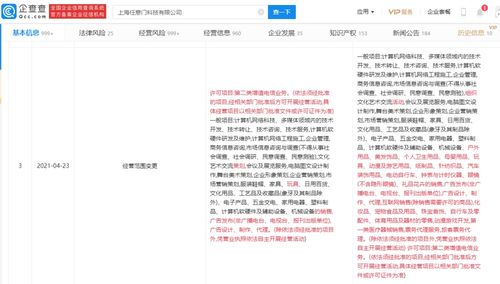 Soul关联企业拓展业务 新增动漫游戏开发与票务代理领域